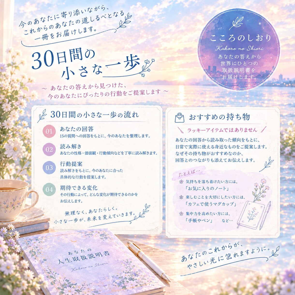 あなたの心にそっと寄り添う人生取扱説明書を作ります 頑張る為の答えではなく、少しだけ自分に優しくなるための一冊を イメージ3