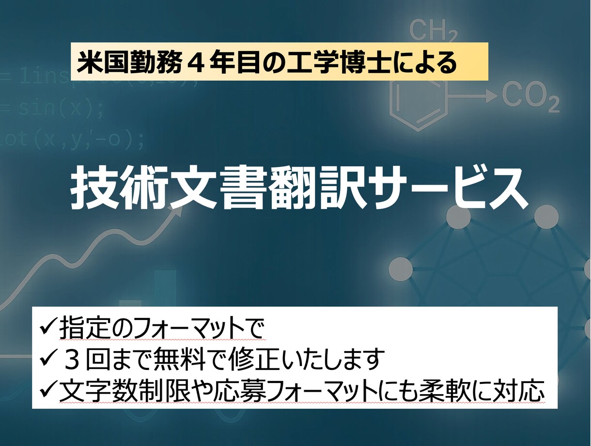 米国勤務エンジニアが技術翻訳します 技術・工学系に強い英日／日英翻訳サービス イメージ1
