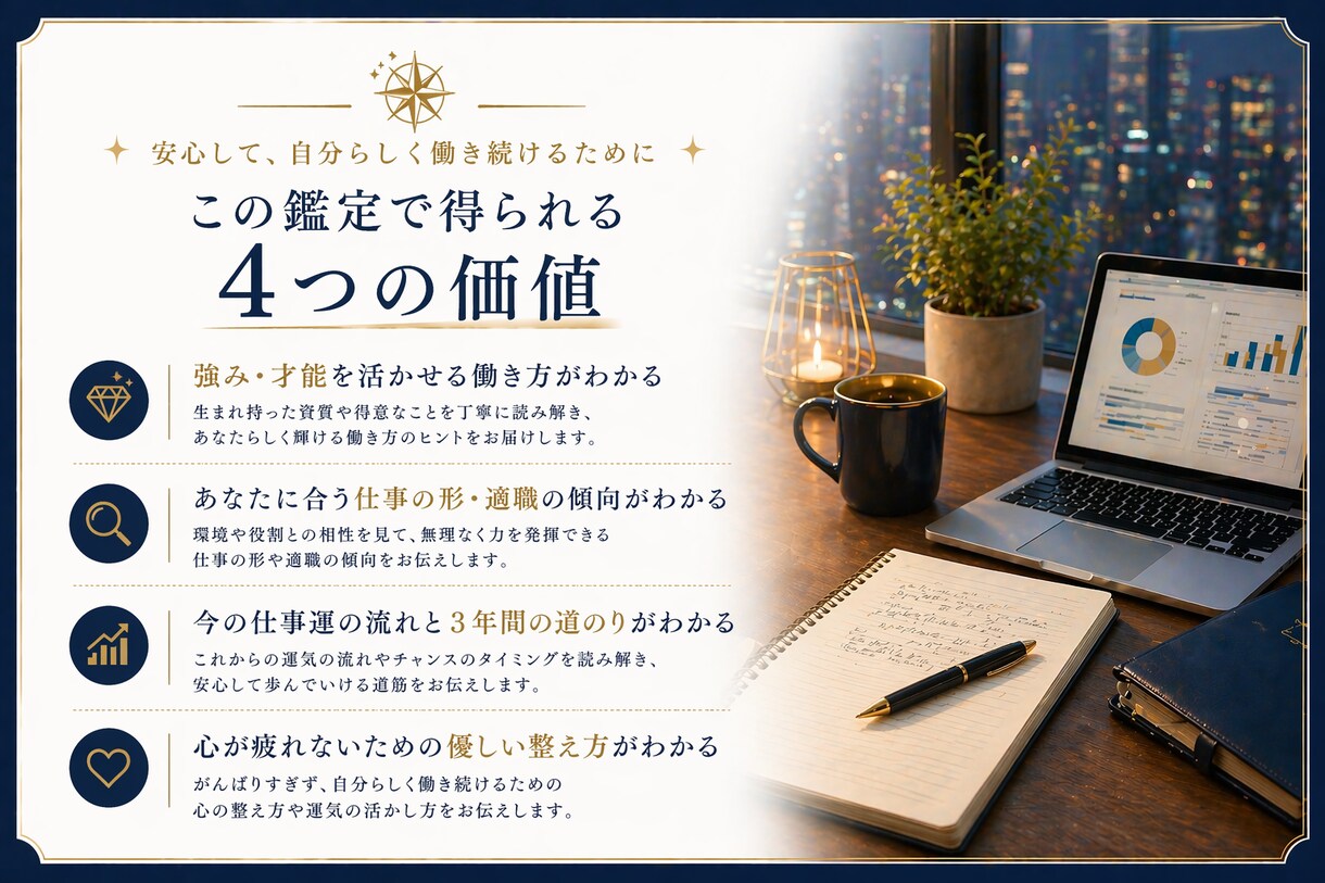仕事・適職を四柱推命で丁寧に読み解きます あなたに合う働き方をやさしく読み解きます イメージ3