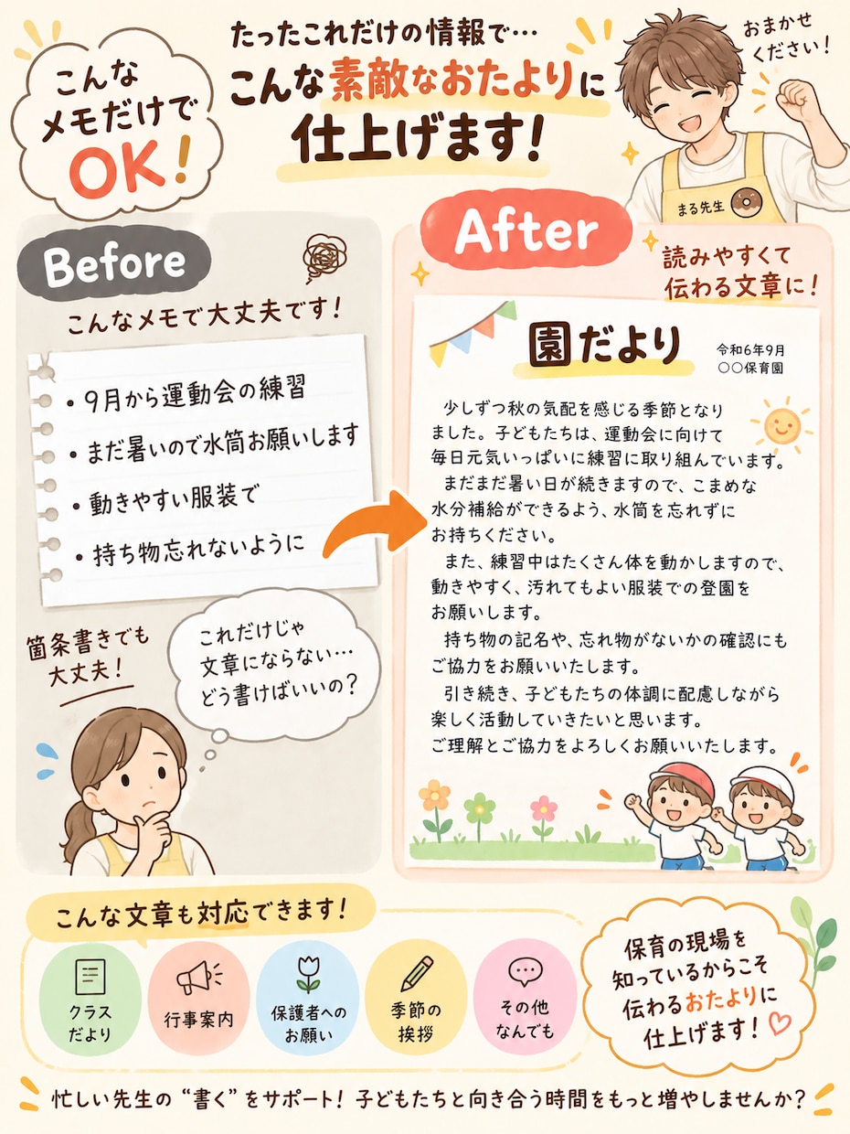 現役主任・元園長が保育園のおたよりを作成します 保育現場を知る現役主任・元園長が文章作成をサポート イメージ2