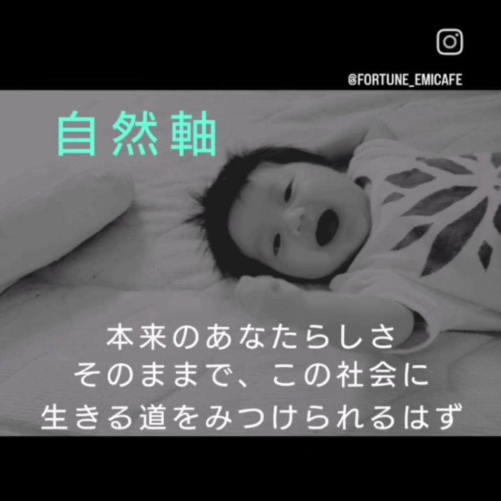 四柱推命で、あなたらしく生きるお手伝いをします 他人軸でない　自分軸でもない　自然軸で生きていく！ イメージ1