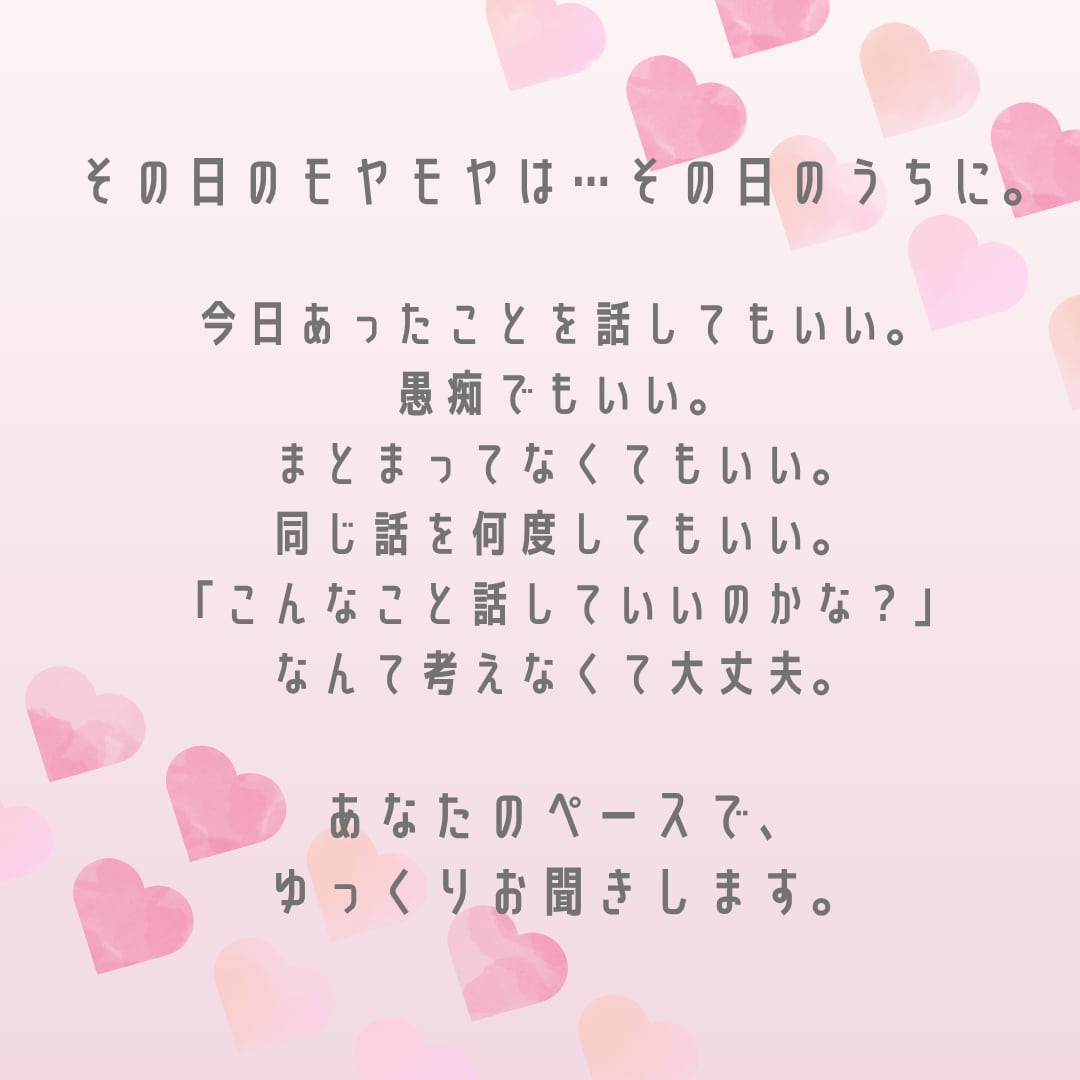 今日のモヤモヤ、優しく受け止めます お友達のような距離感で、あなたのお話聞かせてね！ イメージ3