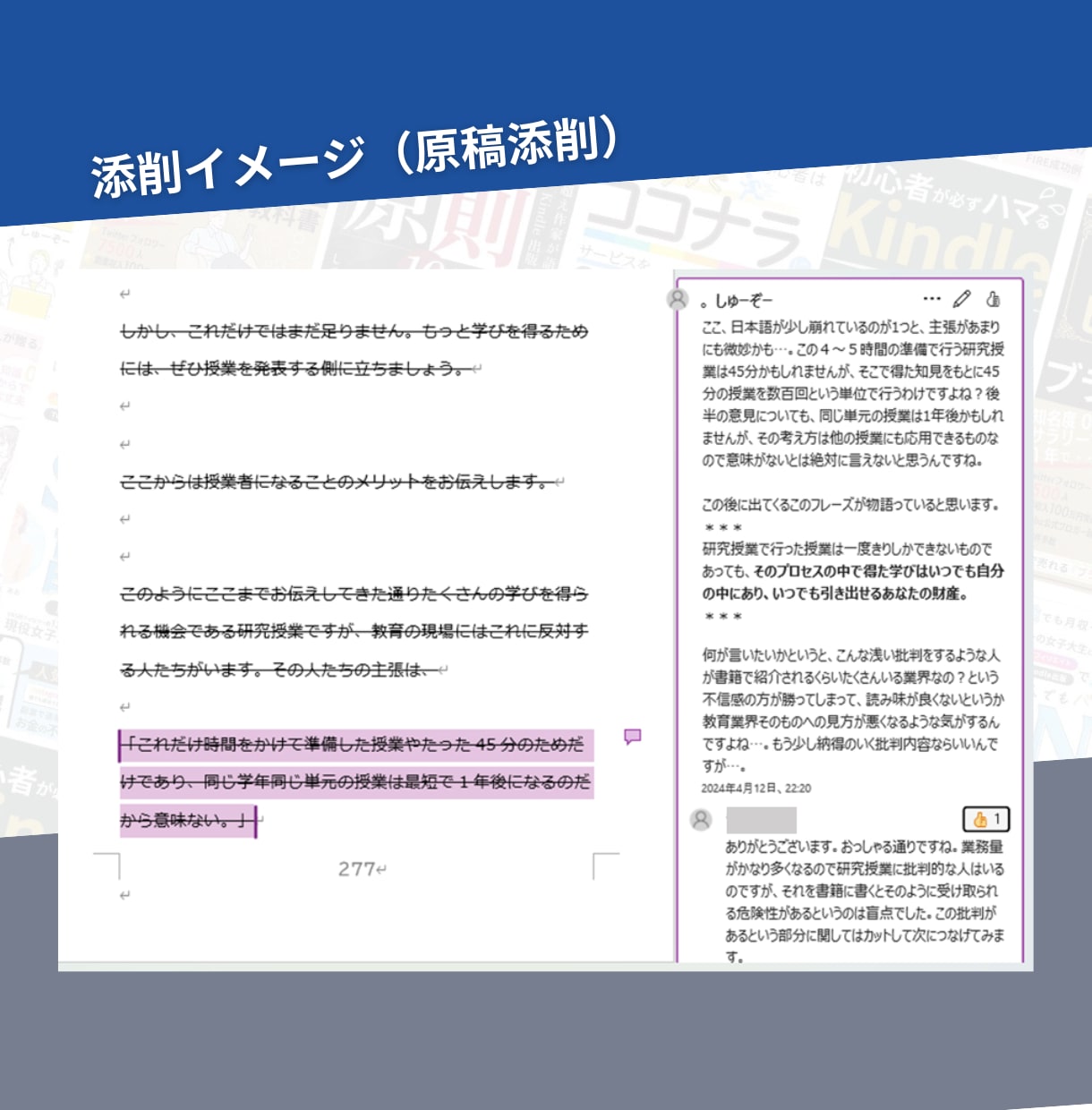 印税600万超えの人気作家が文章を添削・校正します 20冊の出版経験をもとにあなたの文章を“伝わる形”に整えます イメージ6