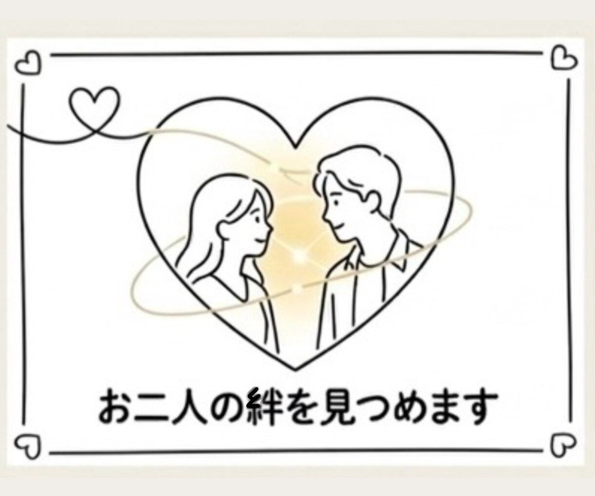 YES/NOで恋の答えをサクッと鑑定します 1つだけ質問OK｜恋の答えをYESかNOで鑑定 イメージ4