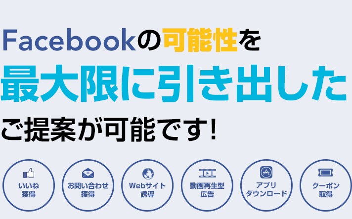 Facebookでの広告運用を代行します イメージ1