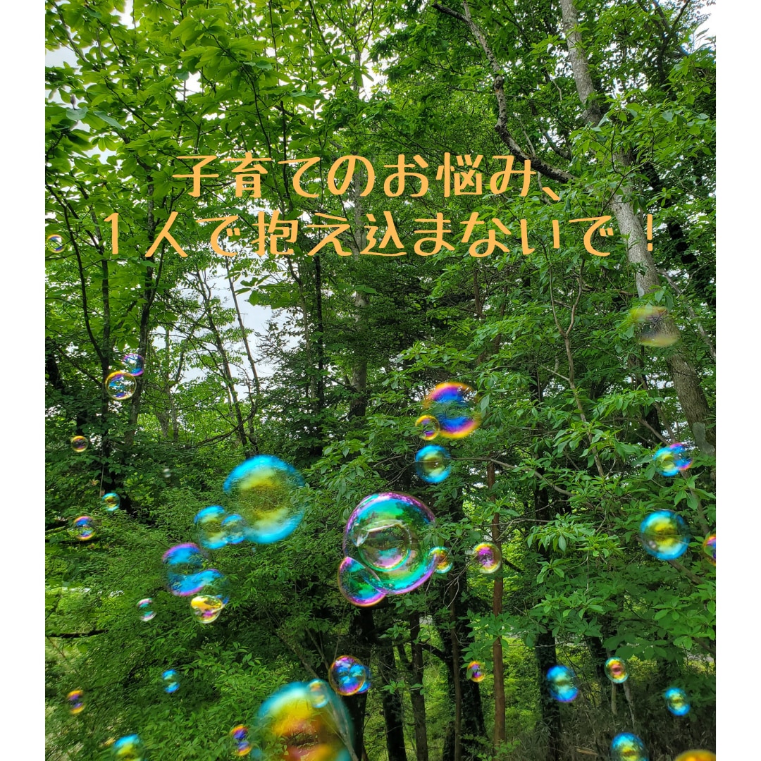 日々の子育てのイライラ、お悩みに寄り添います チャイルドコーチングの資格を活かしてあなたの子育てをサポート イメージ3