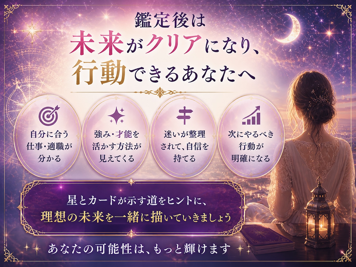 占星術×心理分析タロットで仕事・適職について視ます 心に寄り添い、あなたの中にある【答え】を一緒に見つけます イメージ3