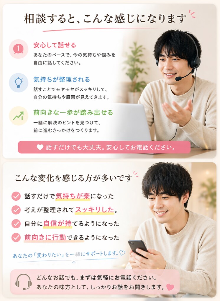 話を聞いてほしい時に電話で寄り添いお話聞きます どんな内容でも否定せず丁寧にお話をお聞きします。 イメージ2