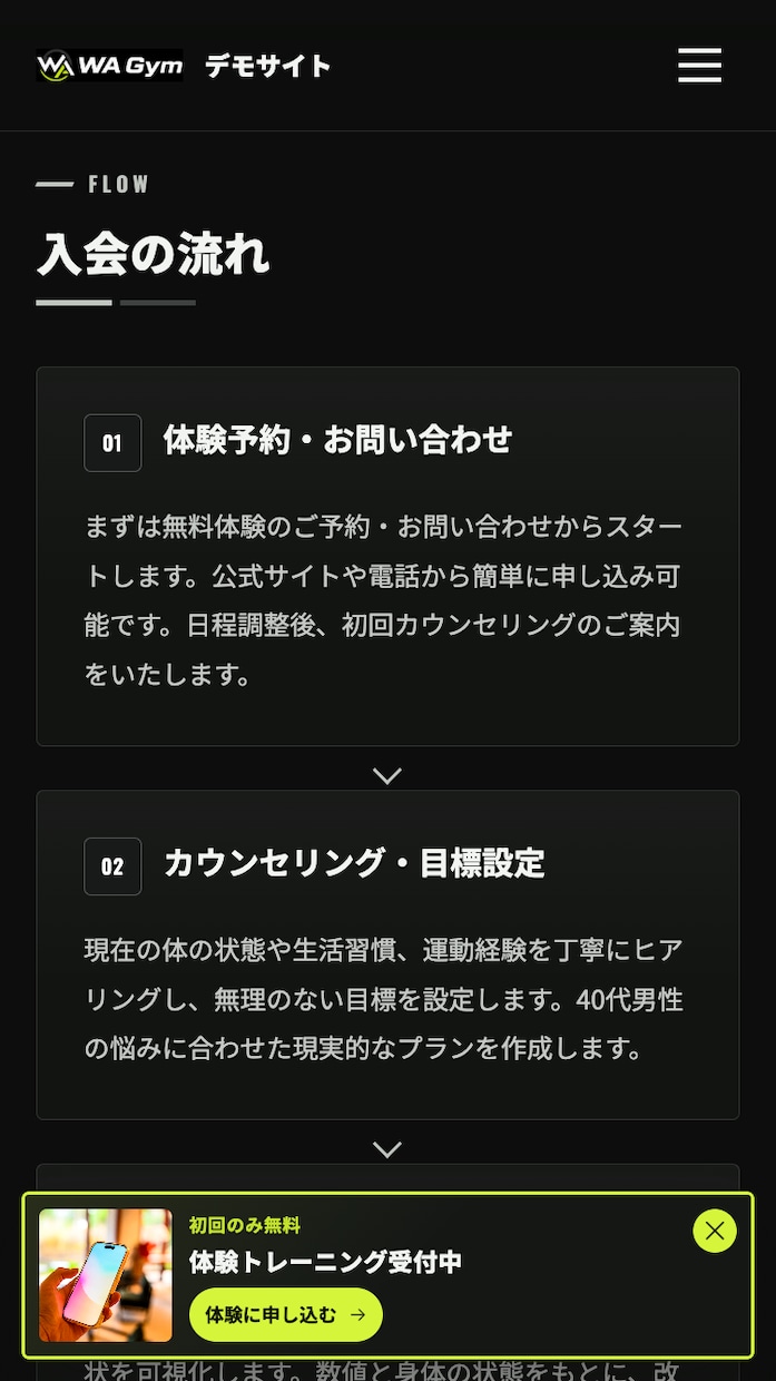 パーソナルジム向けHP自作キットを販売します 開業初期や低コストで集客用サイトを持ちたい方向け イメージ7