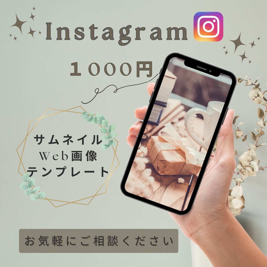 思わずクリックしたくなるSNS画像作ります SNS集客につながる投稿画像をリーズナブルに♪ イメージ1