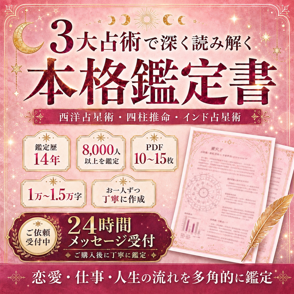 西洋占星術・四柱推命・インド占星術3大占術で視ます 恋愛・仕事・子宝・人生相談・金運まで3大占術で視ます イメージ1