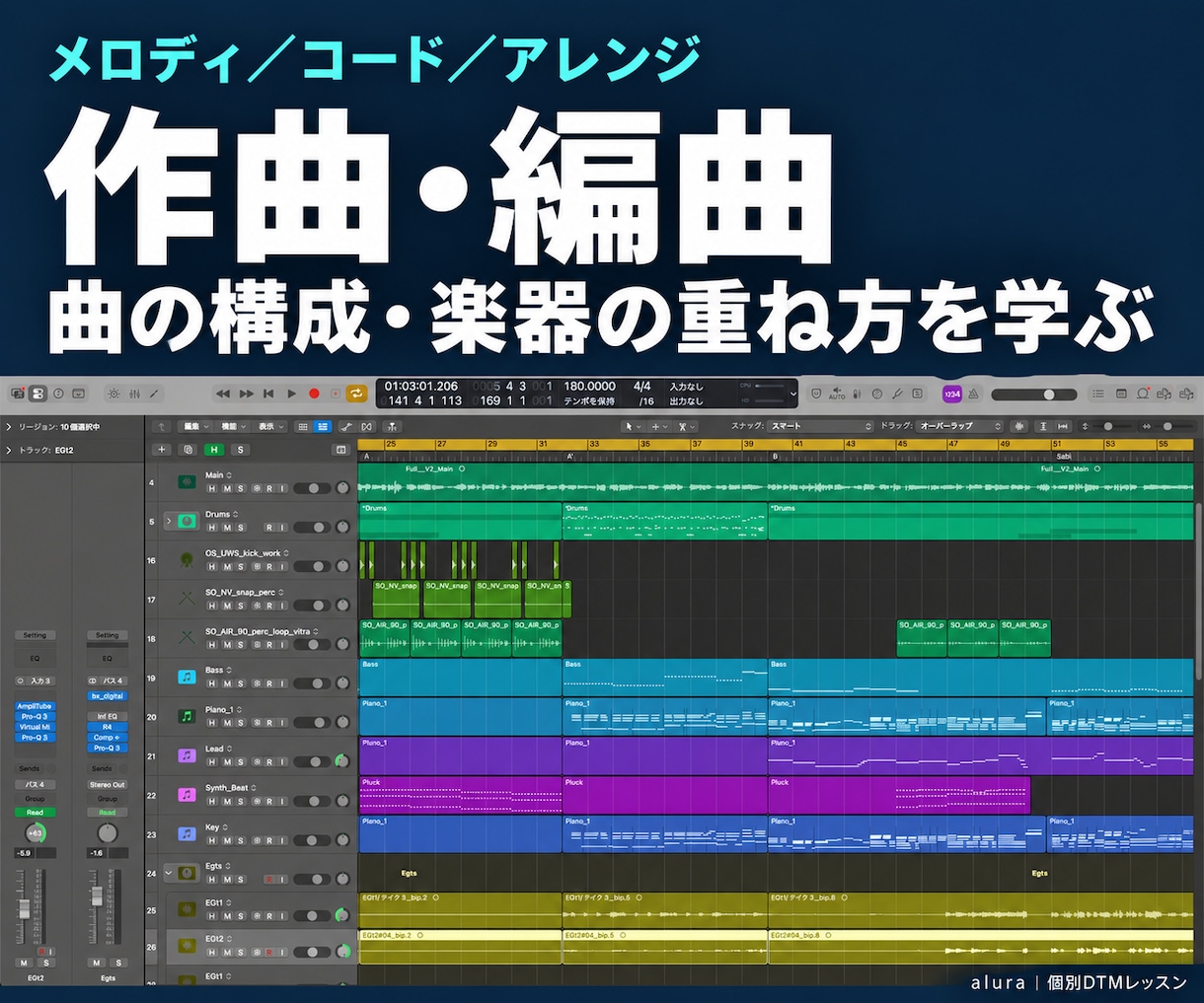 メジャー実績の作曲家が作曲・編曲・MIXを教えます 初心者歓迎！LogicPro／Macで学ぶ個別DTMレッスン イメージ3