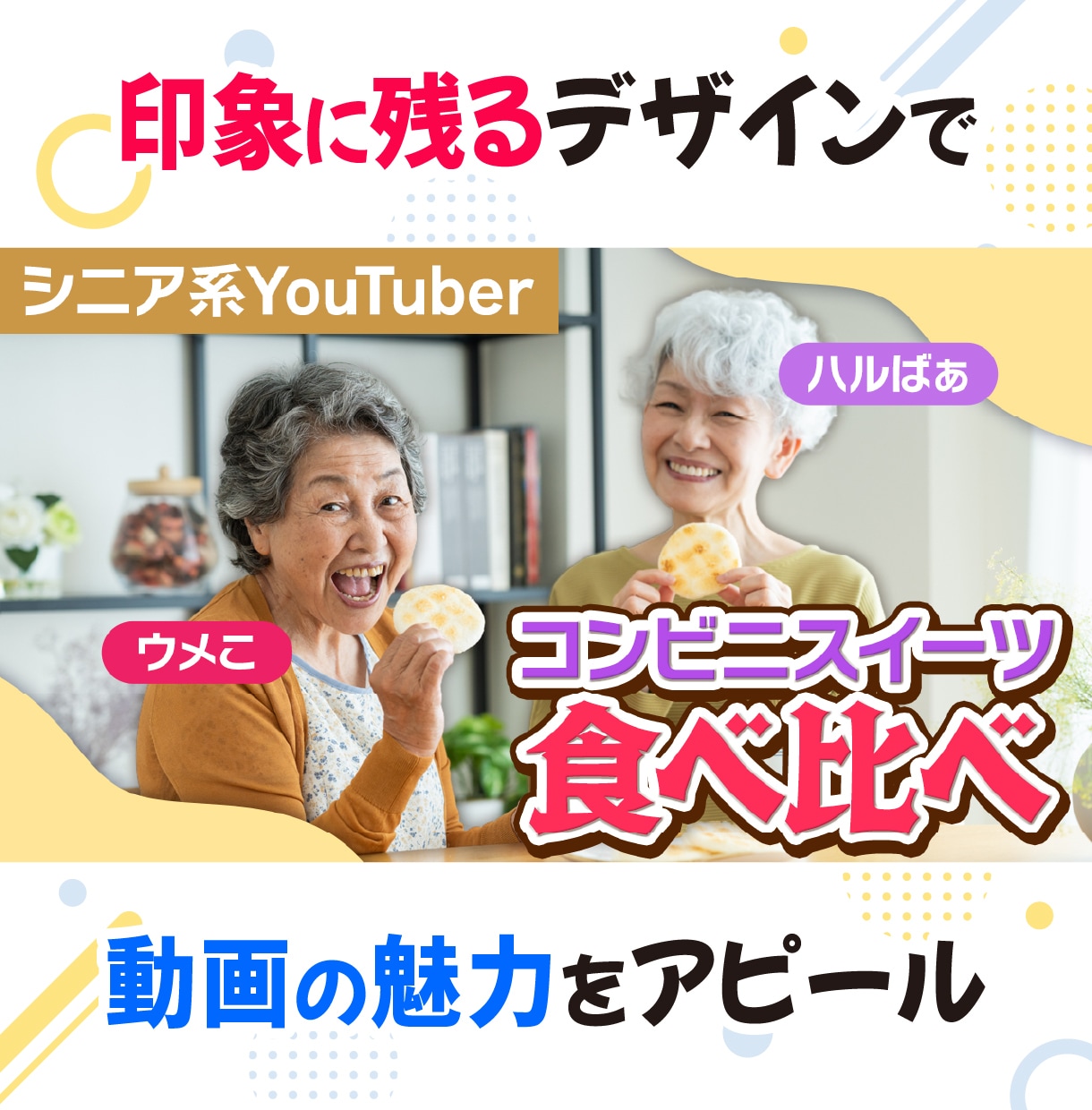 バラエティ／企画系YouTubeのサムネ制作します 動画の“いちばん面白いところ”を整理して、見たくなる1枚に。 イメージ6
