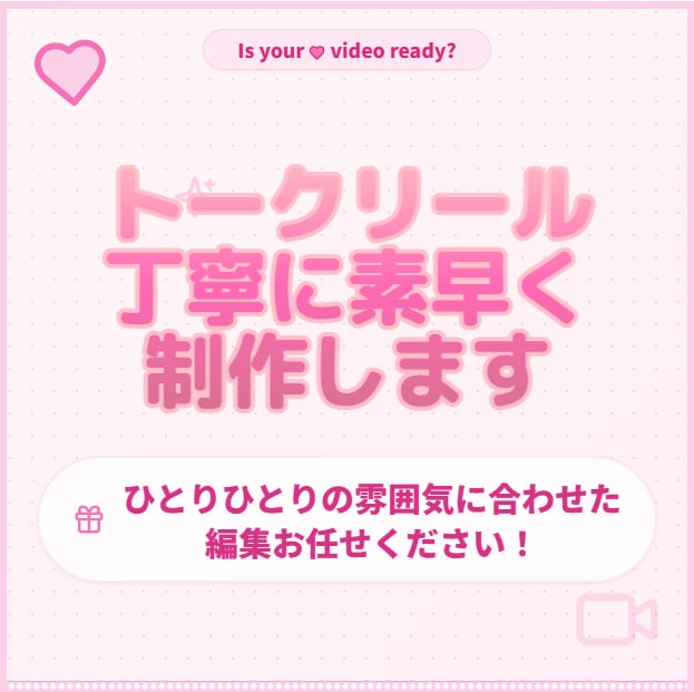 トークリールを丁寧に素早く制作します ひとりひとりの雰囲気に合わせた編集お任せください！ イメージ1