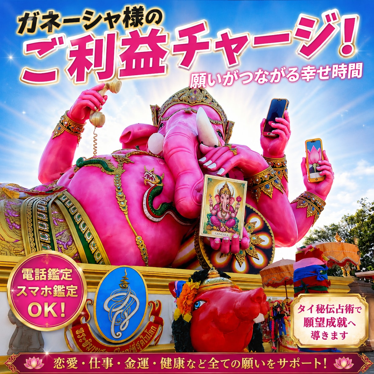 全ての悩みをタイ＆インド占星術でスッキリさせます 人生を真剣に生きている人をタイ占星術は明るい未来へ繋ぎます イメージ1