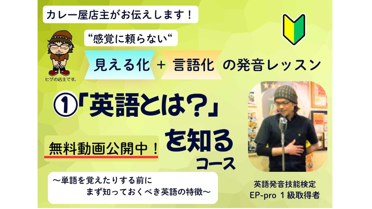 発音学習する前に知っておくべきことがあります 新しいカタチのレッスン！超有料級の講座を無料公開中！ イメージ1