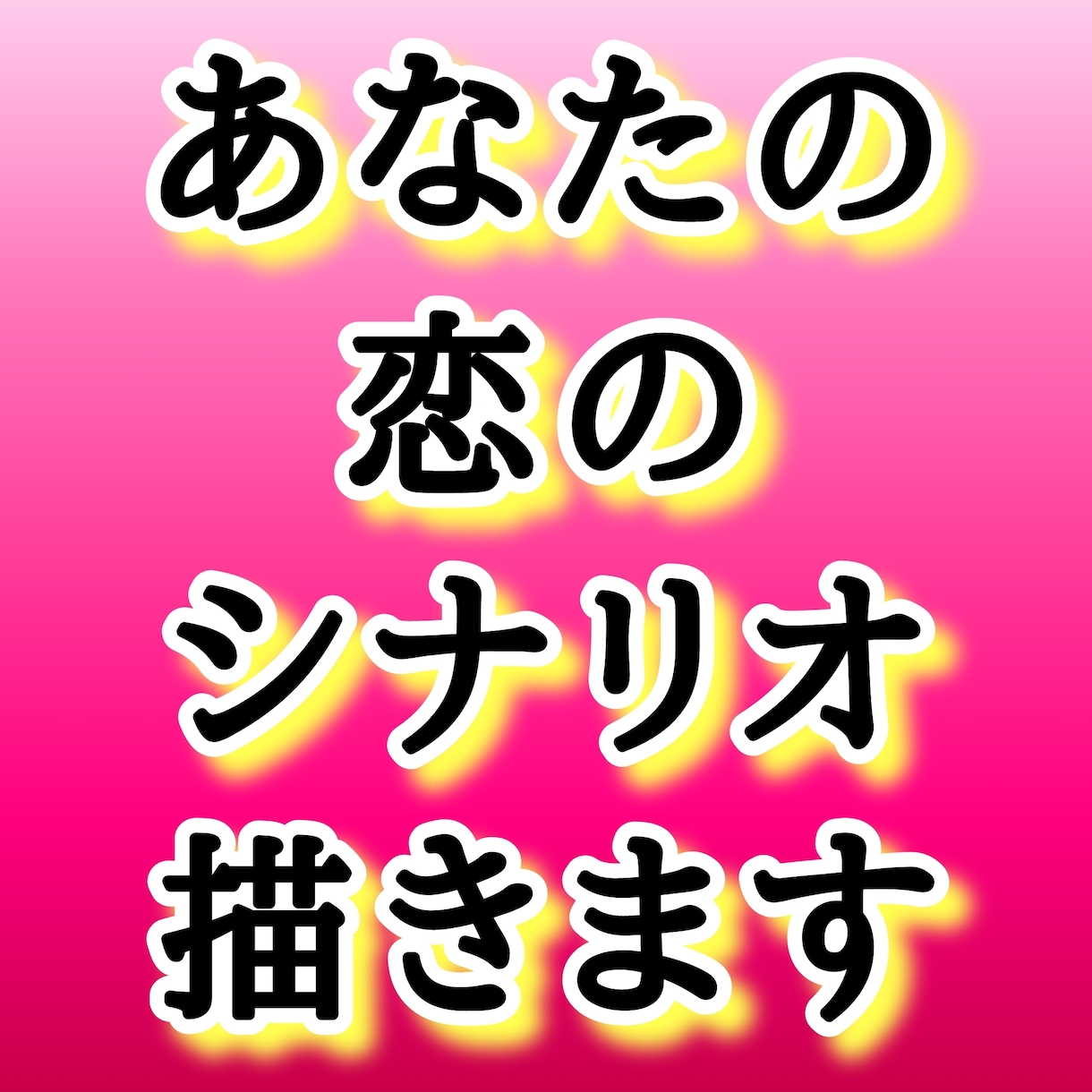 あなたの恋のシナリオを鑑定し、心を込めて描きます 恋の行方をあなただけの物語として描き出す特別な鑑定メニュー イメージ1