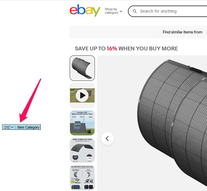 ebay出品をChrome拡張機能②で爆速化します 「Item category」をUrlから切り取りコピー イメージ2