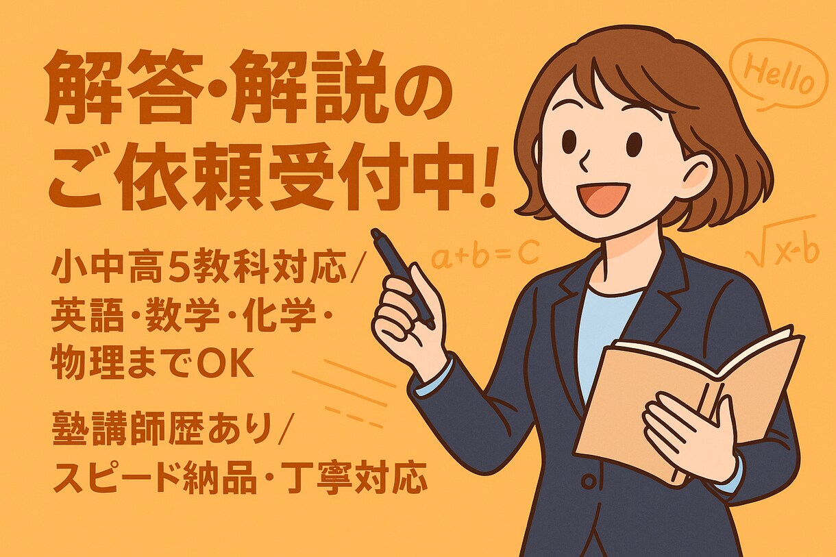 5科目対応◎現役塾講師が分からない問題に答えます スピード納品◎質問1つでもOK！丁寧な解説をいたします。 イメージ1