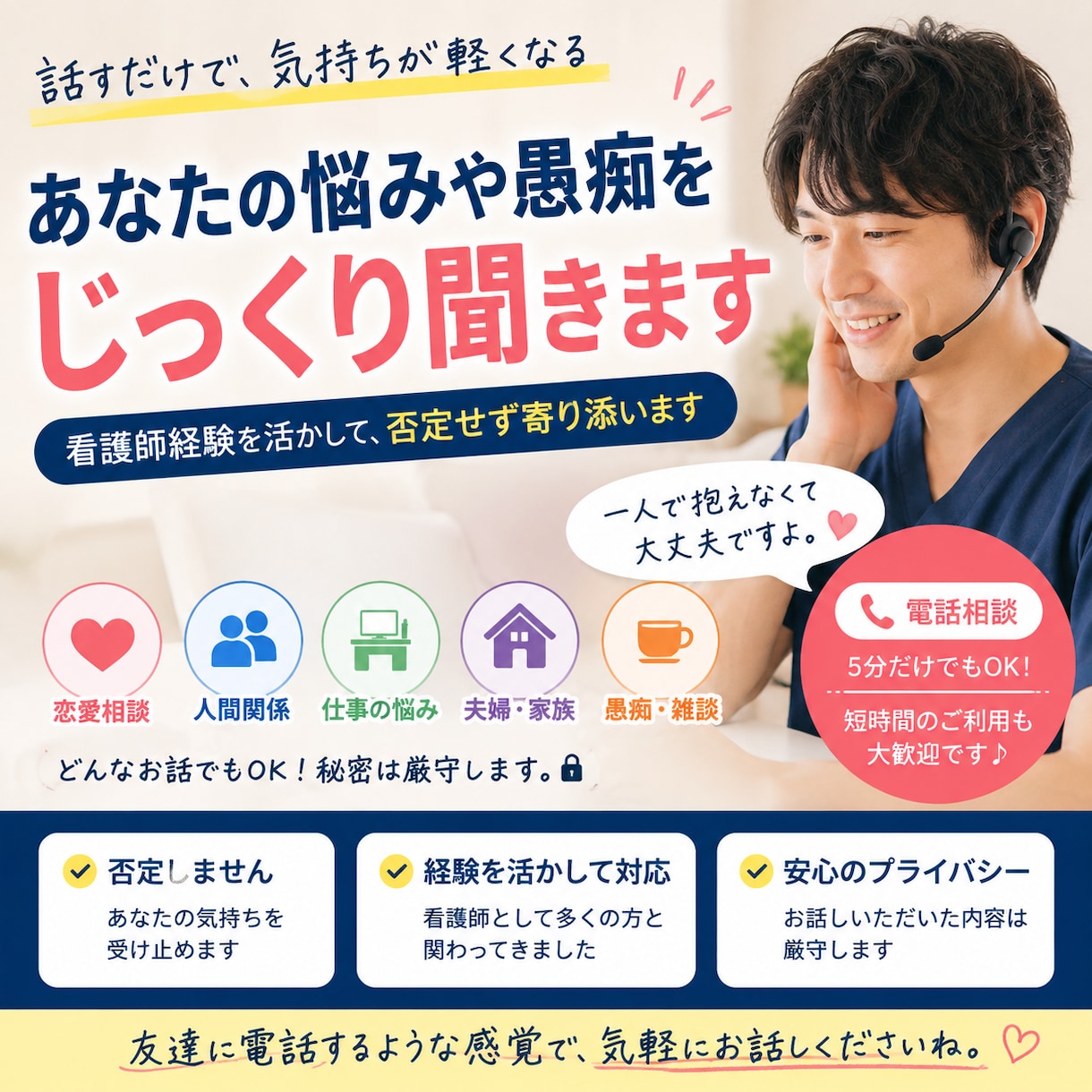 現役看護師があなたの悩みや愚痴を聞きます 看護師経験を活かして否定せず寄り添います イメージ1