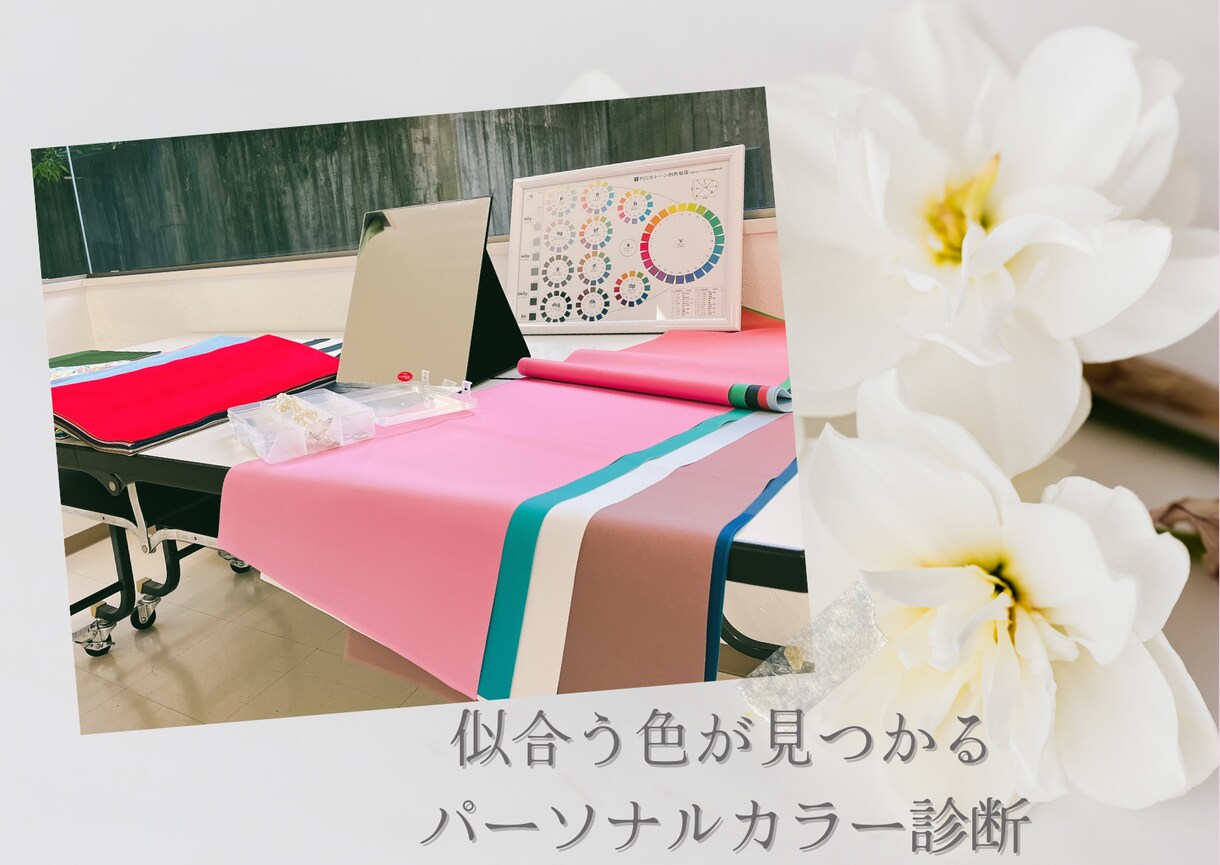 オンラインパーソナルカラー診断をします オンライン完結！パーソナルカラー診断 イメージ2