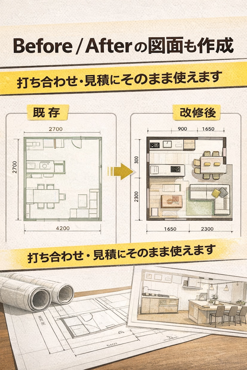 二級建築士／現役監督！平面図、パースを作成します 【二級建築士／現役監督】リフォーム業者様向け｜平面図作成！ イメージ2