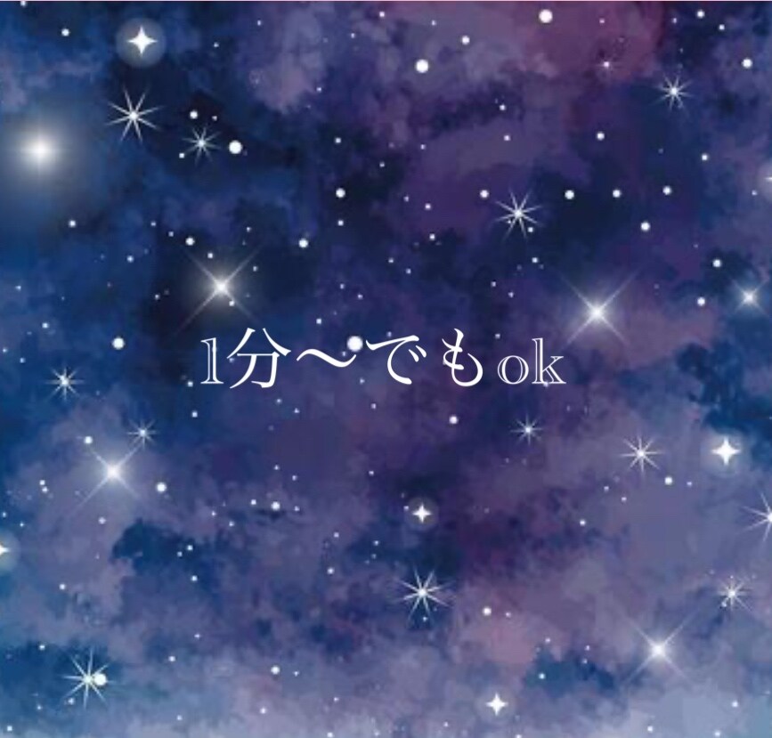 あなたの心の中のモヤモヤお聴きします あなたのお話しお聴きします ＊恋愛、仕事、家族、悩み相談 イメージ1