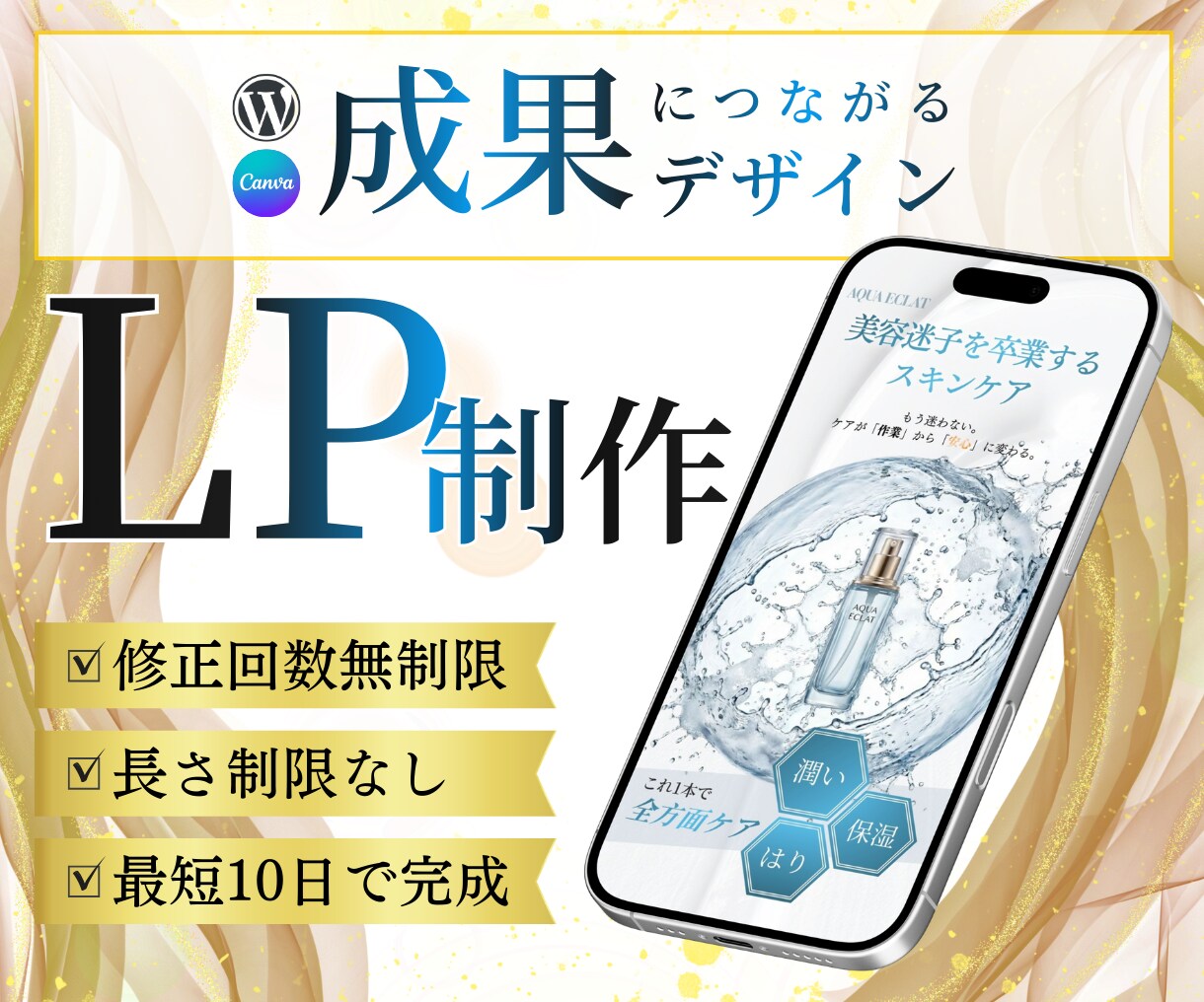 成果に繋ぐLP【完全スマホ対応】を作成します デザインだけでなく、SNS広告運用まで対応可能！ イメージ1