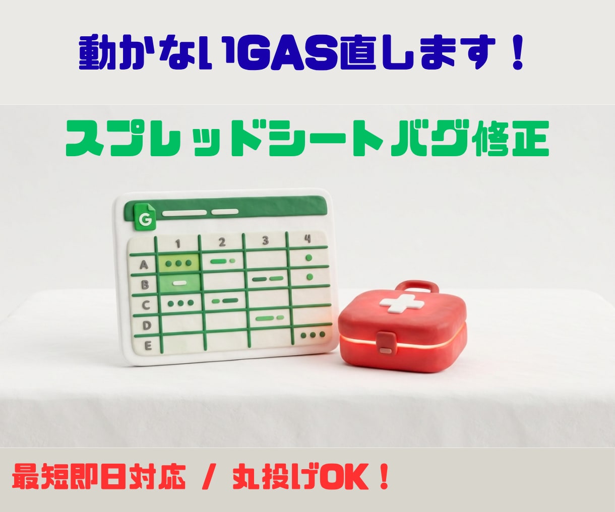 エラーで止まったGAS・スプレッドシート修正します 動かなくなったスプレッドシートのバグ・エラーを迅速に直します イメージ1