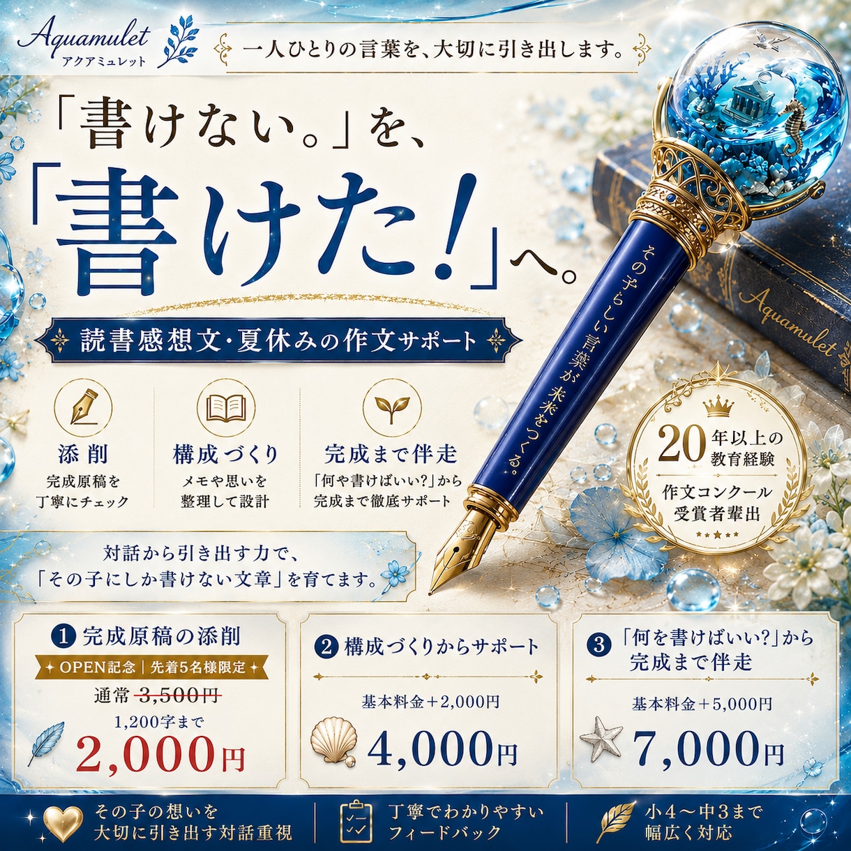 読書感想文を元大手進学塾講師が添削・サポートします 作文コンクール受賞者輩出。「書けない」から完成まで伴走！ イメージ1