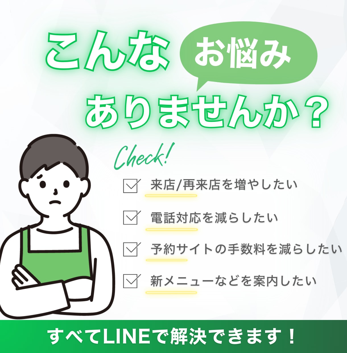 店舗集客特化のLINE公式アカウントを作ります 集客UPを目指す店舗様必見！簡単操作のLINEを作成！ イメージ2