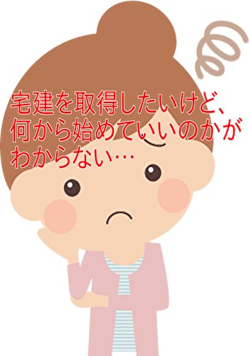 独学で宅建合格！勉強方法に関するご相談を承ります オンライン相談可！家庭教師経験のある宅建士が不安を解消します イメージ2