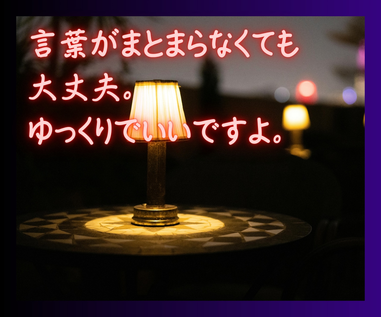 誰にも言えない独り言、こっそりなんでも聞きます 否定・批判一切なし。あなたの「味方」として寄り添います イメージ5