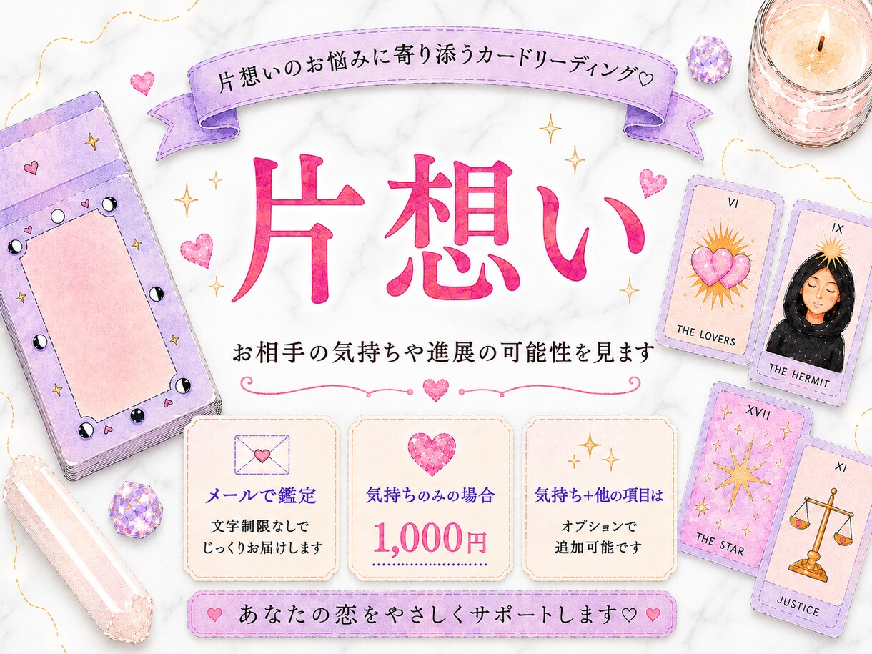 相手の気持ちと恋の行方をカードで占います 本音・現状・未来を丁寧に読み解きます イメージ1