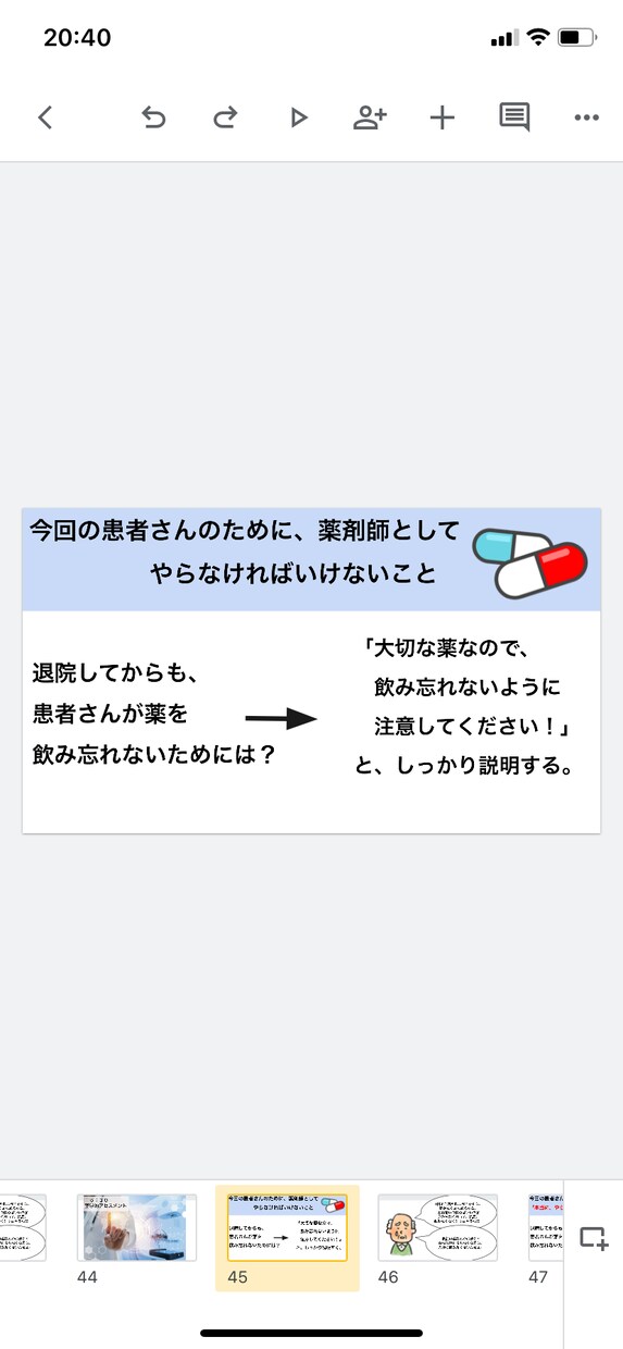 薬剤師の仕事を分かりやすく解説する資料、お貸します 薬剤師の仕事をわかりやすく解説！講演資料などでお困りの方必見 イメージ6