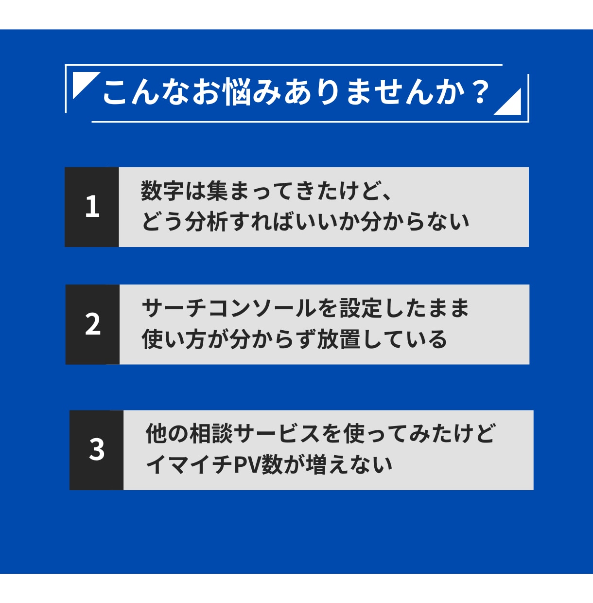 サーチコンソールの設定・使い方・分析の相談乗ります サチコ分析でクリック数＆表示回数10倍へ！ イメージ2