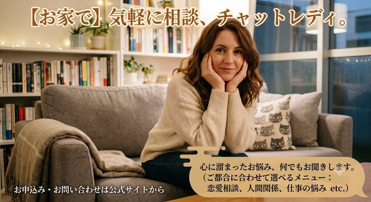 話し聴きます 癒しと安心を届ける、あなた専用の相談相手♪ イメージ1