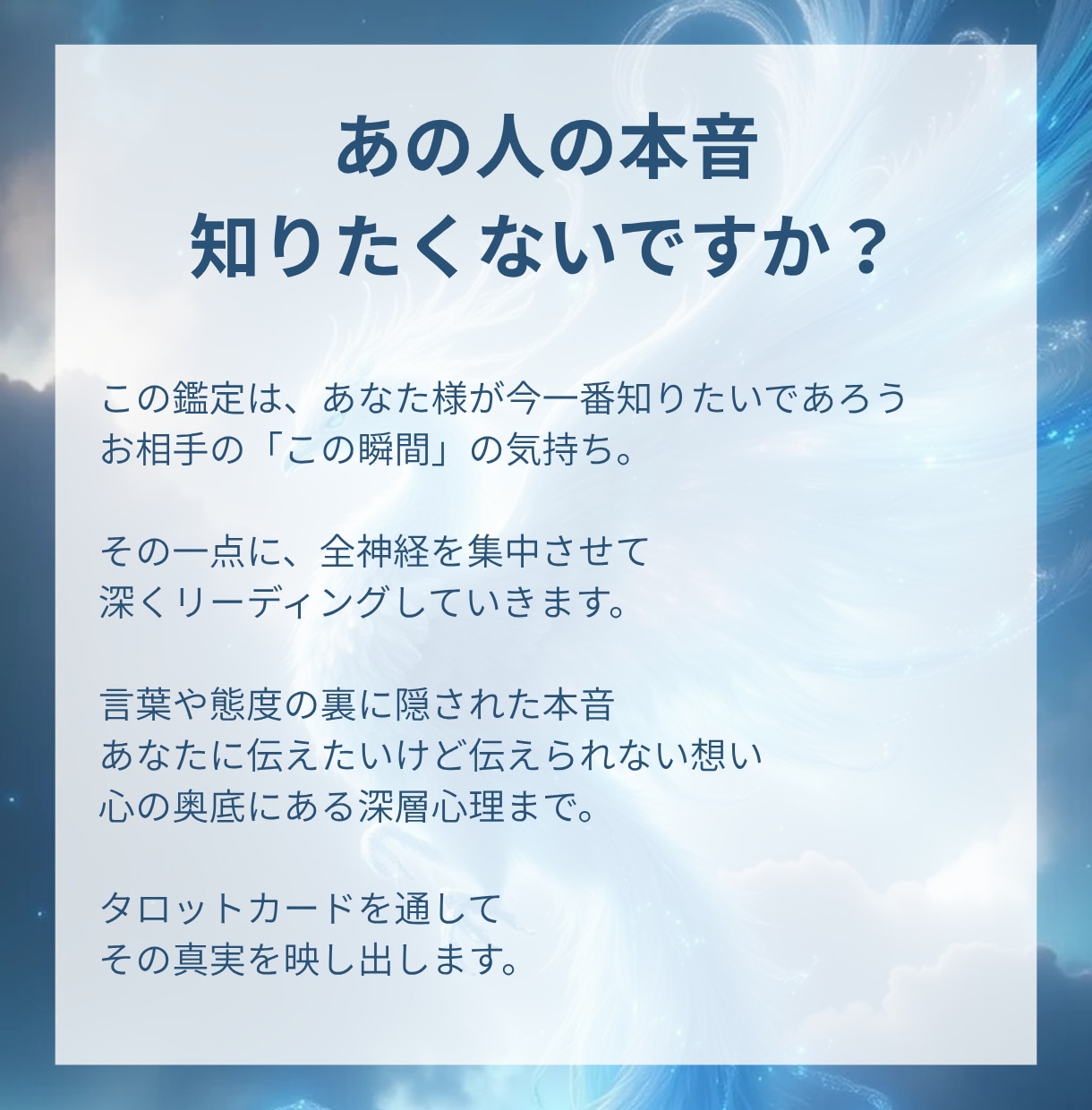 お相手の本音をタロットで占います 返信が遅い理由や本音をタロットで占います イメージ3