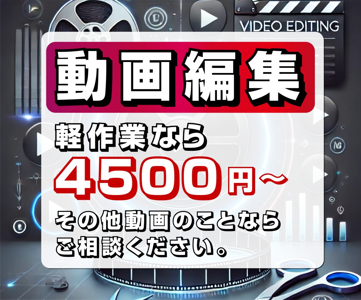 ちゃっとした頼みなら安くやります どんな依頼でも相談します。気軽にお声がけください。 イメージ1