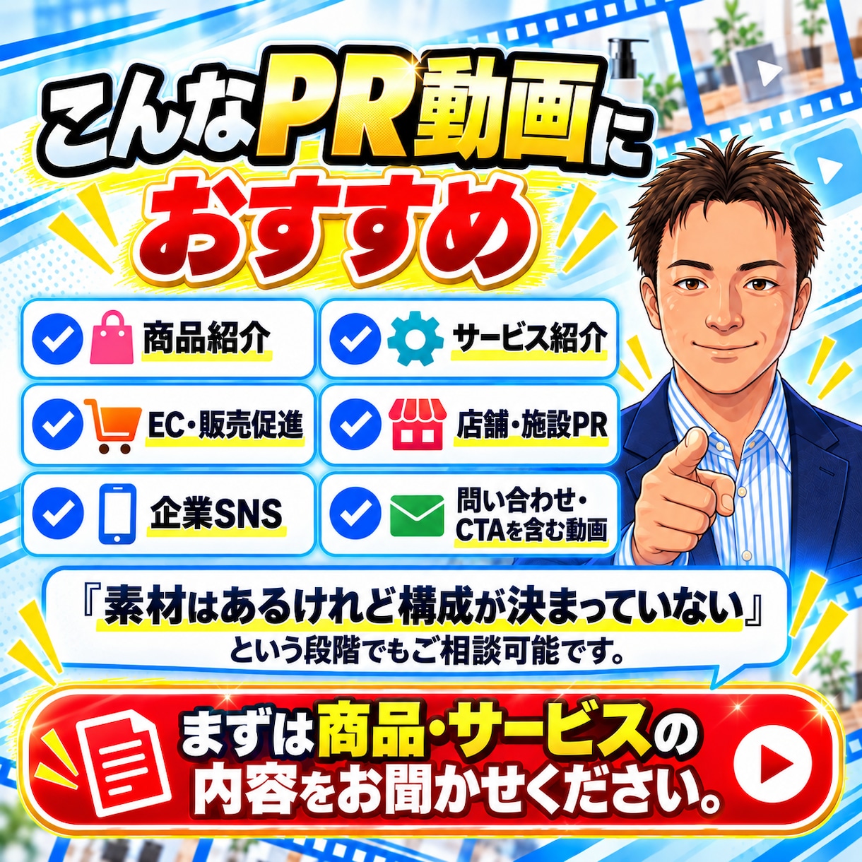 商品・サービスPRのショート動画を制作します 素材＋情報を渡すだけ｜構成から伝わるPRショートに仕上げます イメージ5