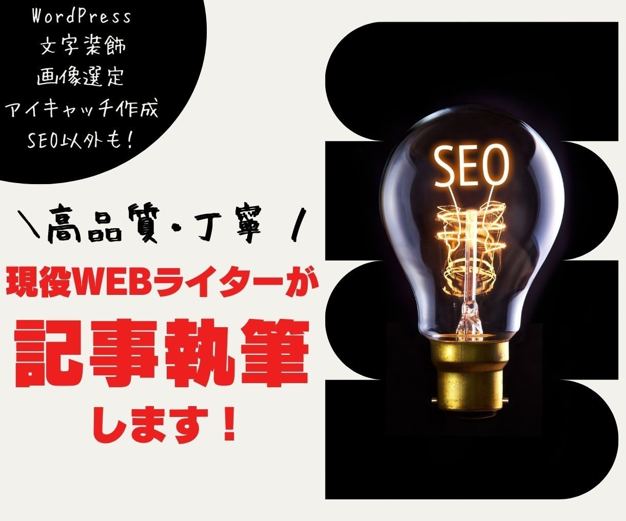 1文字2円｜現役Webライターが記事執筆いたします 読者が惹かれる記事制作！SEO以外もお気軽にご相談ください！ イメージ1