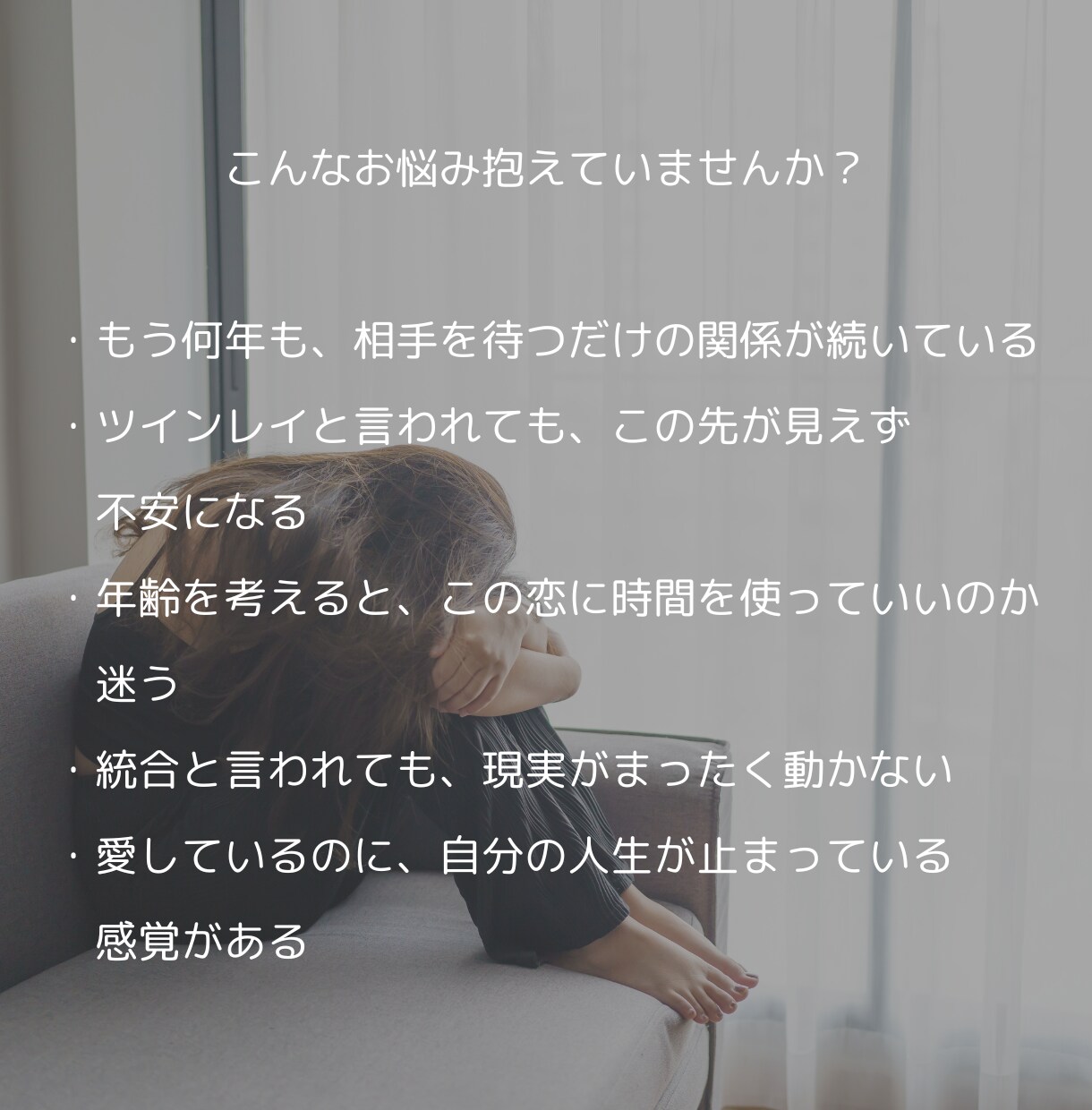 大人のためのツインレイ鑑定をします 待つ恋を終わらせ、人生を動かす選択 イメージ3