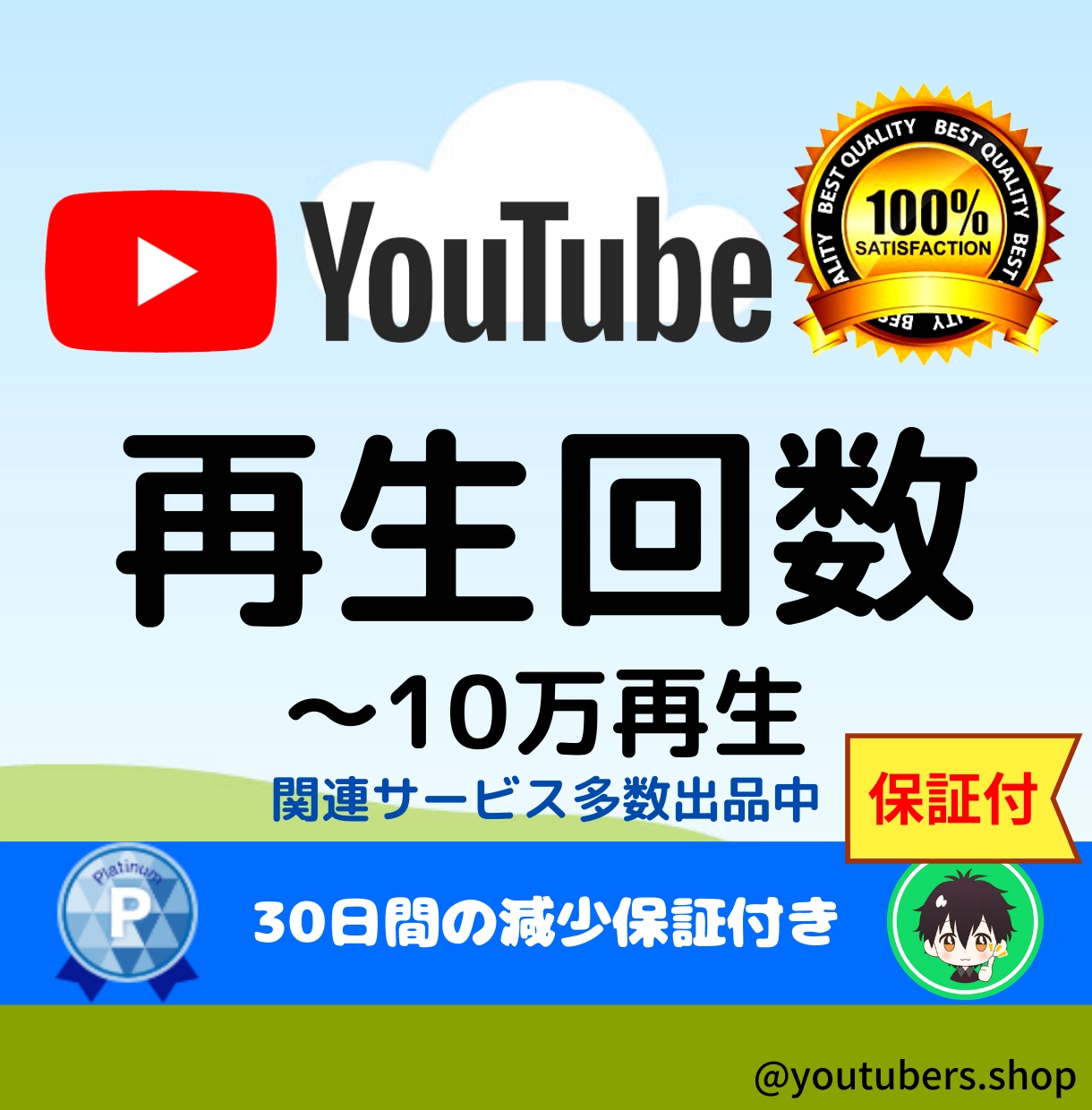 💬ココナラ｜YouTube再生回数★動画をプロモーションします   黒崎s＠ユーチューバーズ  
                4.9
       …