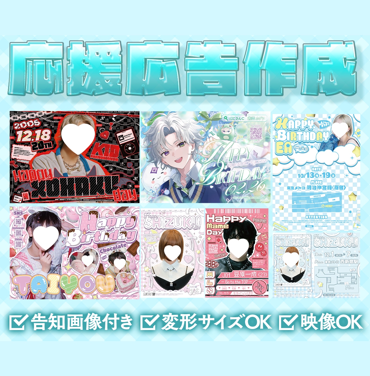 Vtuber、アイドルなど可愛い応援広告を作ります SNSの告知画像付き！一緒に記念日を盛り上げましょう！ イメージ1