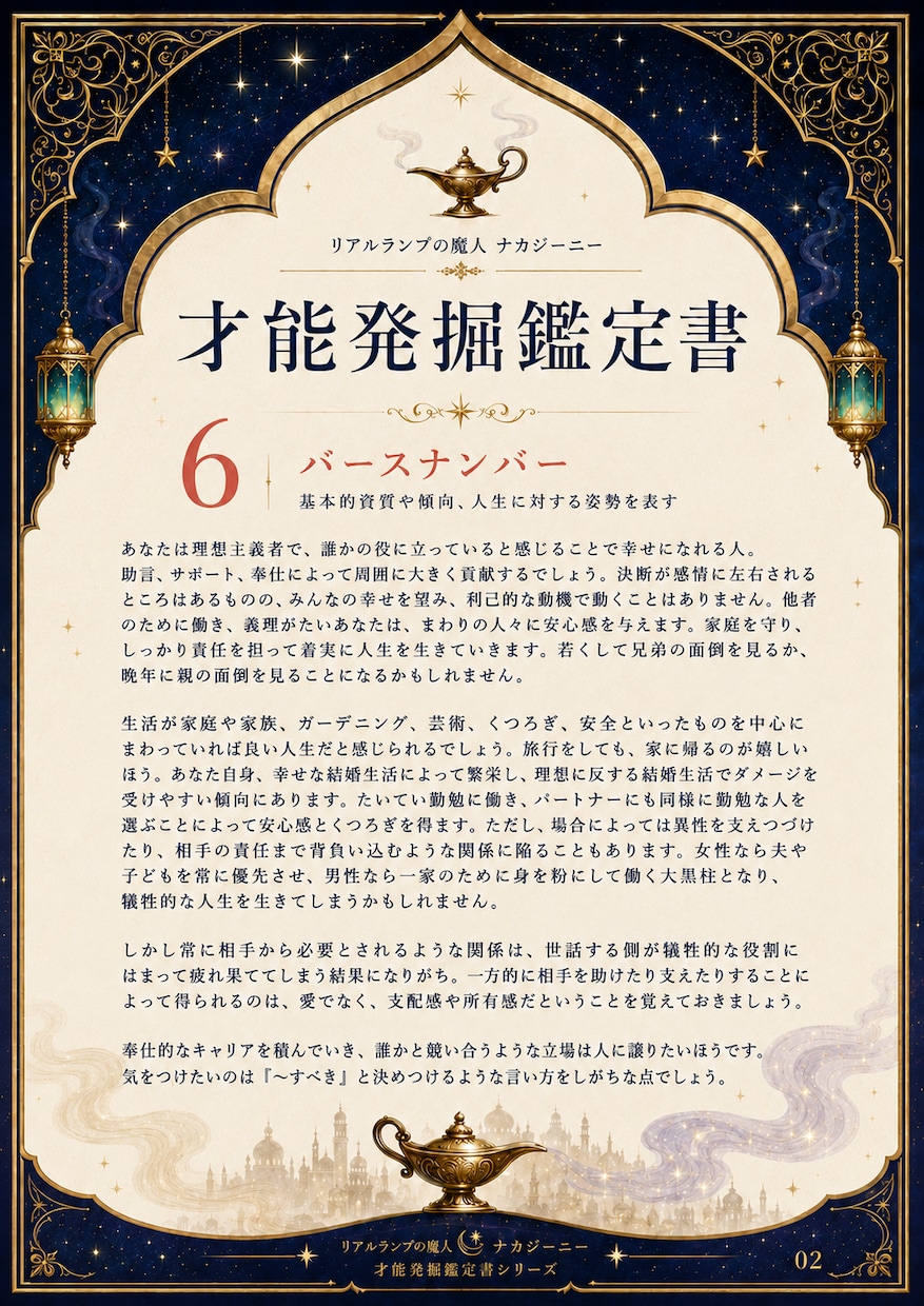 あなたの才能を6ページの鑑定書にして届けます！ます 資質・使命・人生の目的などを約4000字で総合鑑定します イメージ2