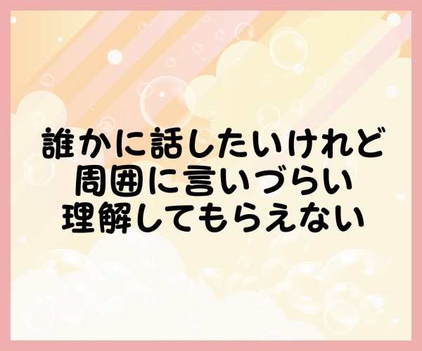 傾聴☘3日間☘アドバイス一切せず聴き続けます 否定ゼロ☘悩み相談も雑談もまるっと受け止める心理学科卒男子 イメージ4