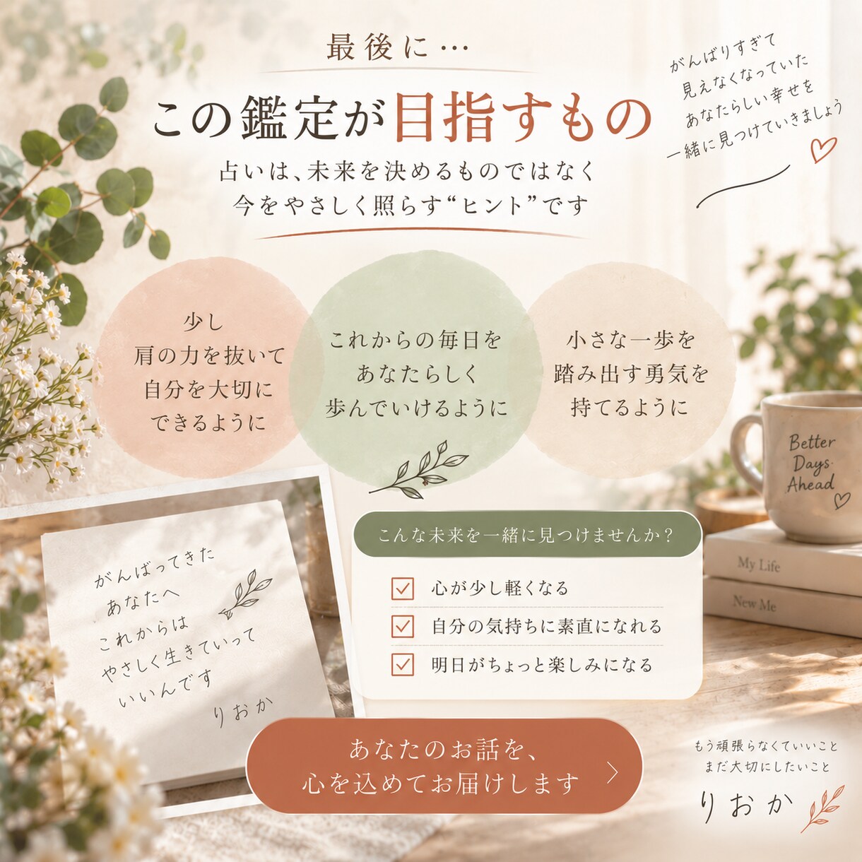 もう頑張らなくていいことを読み解きます 手放していいこと、大切にしたいことをお伝えします イメージ3