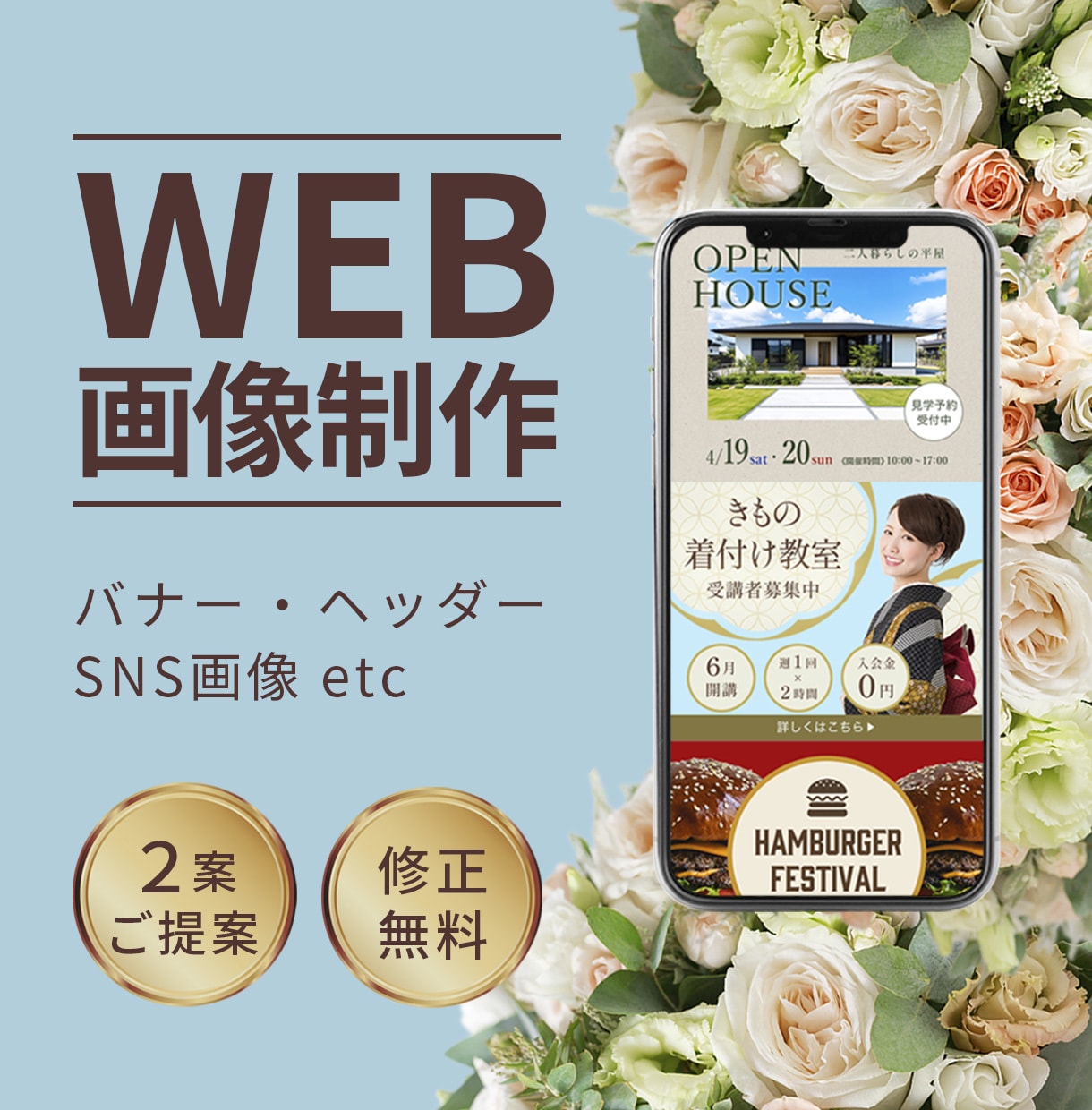 新規顧客を引き寄せるWEB画像を制作いたします バナー、LP、集客のことなら何なりとお申し付けください イメージ1