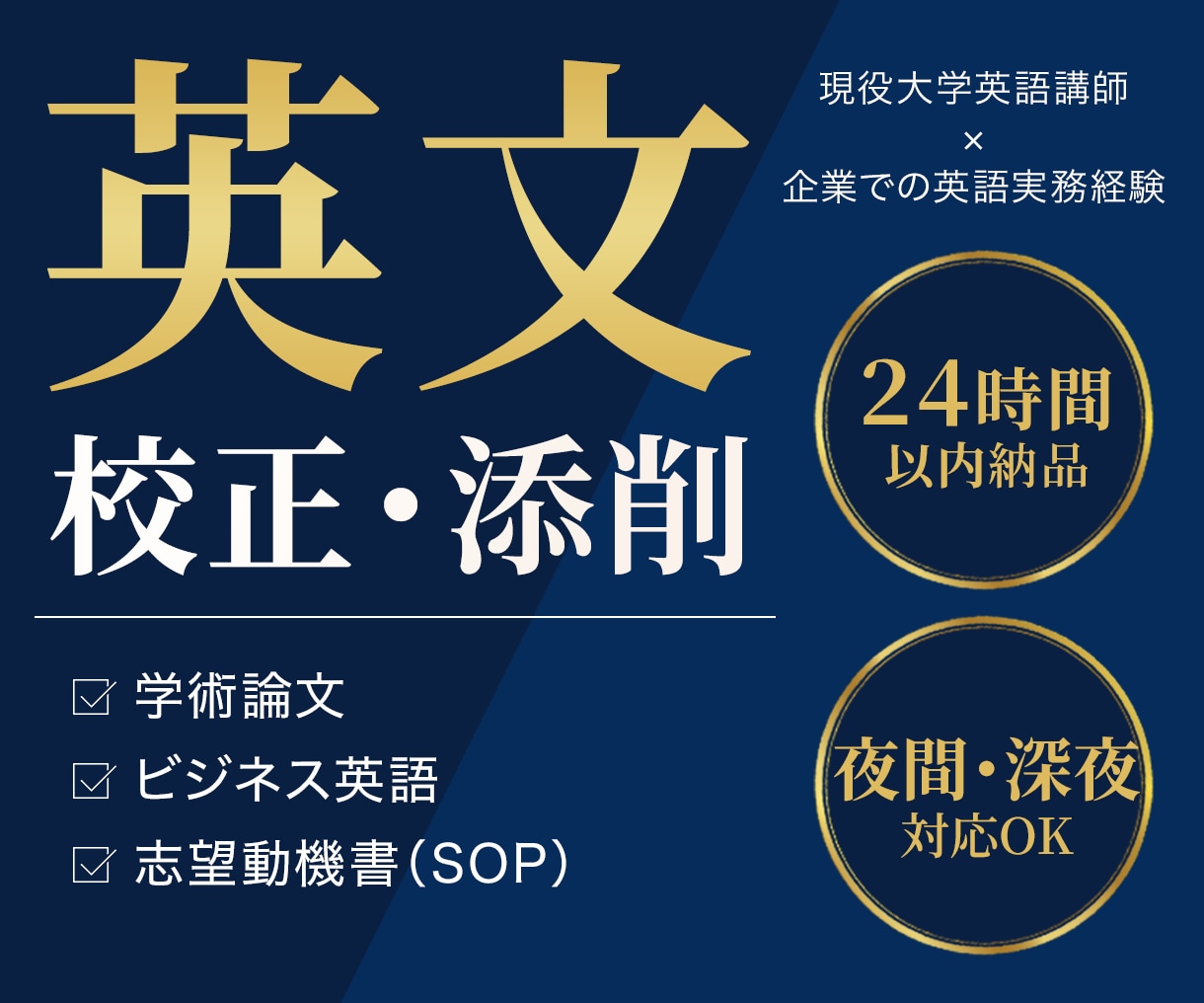 現役大学講師が英文校正！志望動機書等整えます 米国名門大＆早稲田修士の現役大学講師が出願英文を添削校正 イメージ1