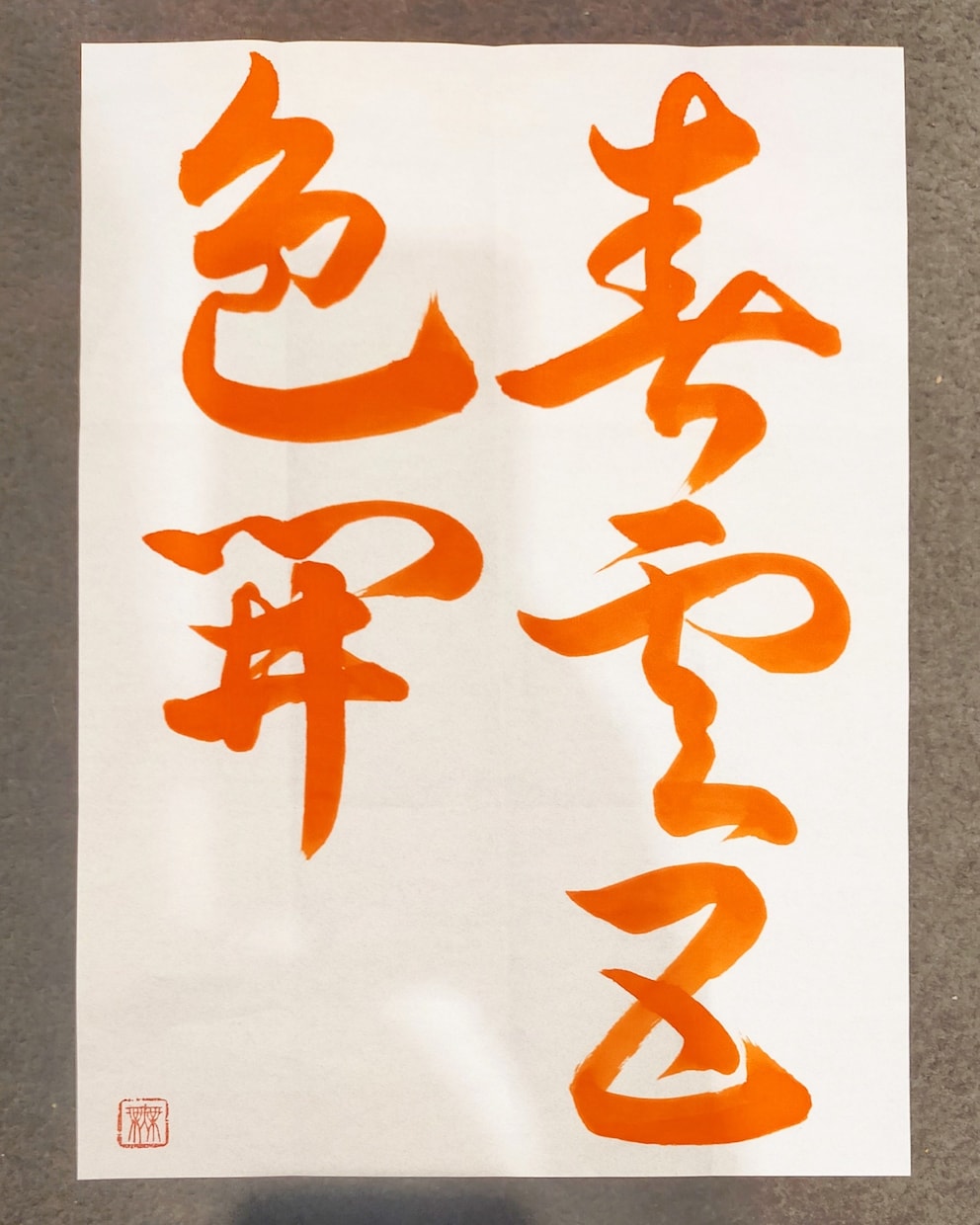 書道 お手本書き 添削致します 子どもさん～大人の方まで書道のお手本書き、添削致します。 イメージ4